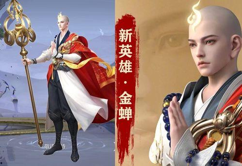 金蝉唐僧皮肤最新爆料,华丽变身,探寻取经之路的奇幻之旅 第3张 金蝉唐僧皮肤最新爆料,华丽变身,探寻取经之路的奇幻之旅 第3张